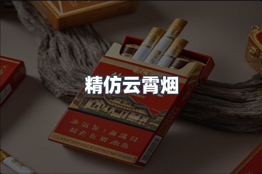 云霄香烟批发